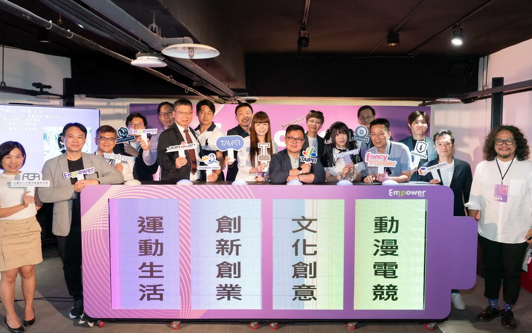 「IP Empower Taipei賦能·台北」正式啟動